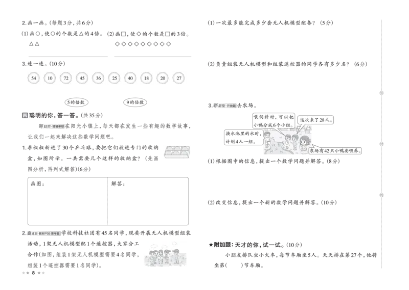 26春好卷二年级数学下册（XS版）_数学《好卷》西师26春抢先版