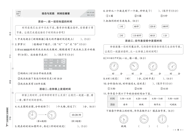 26春好卷二年级数学下册（XS版）_数学《好卷》西师26春抢先版