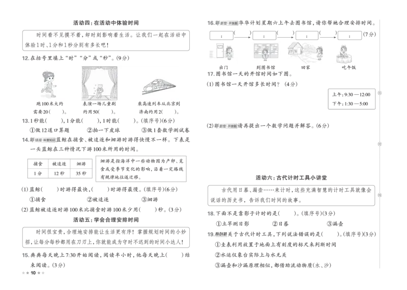 26春好卷二年级数学下册（XS版）_数学《好卷》西师26春抢先版