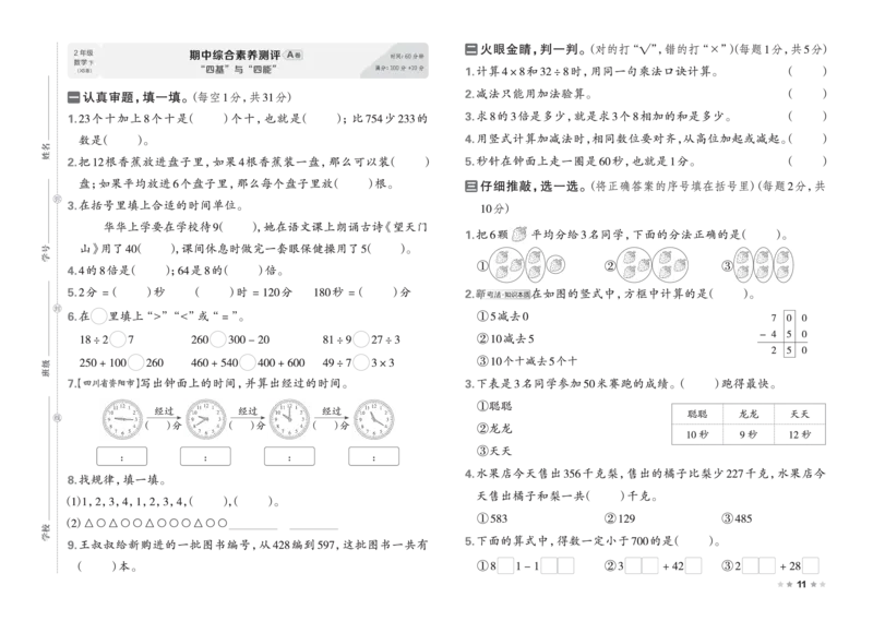 26春好卷二年级数学下册（XS版）_数学《好卷》西师26春抢先版