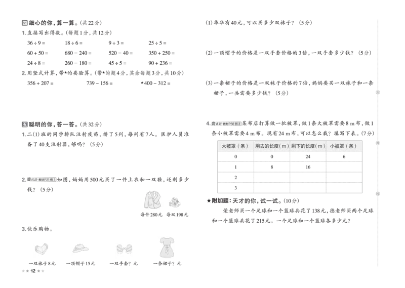 26春好卷二年级数学下册（XS版）_数学《好卷》西师26春抢先版