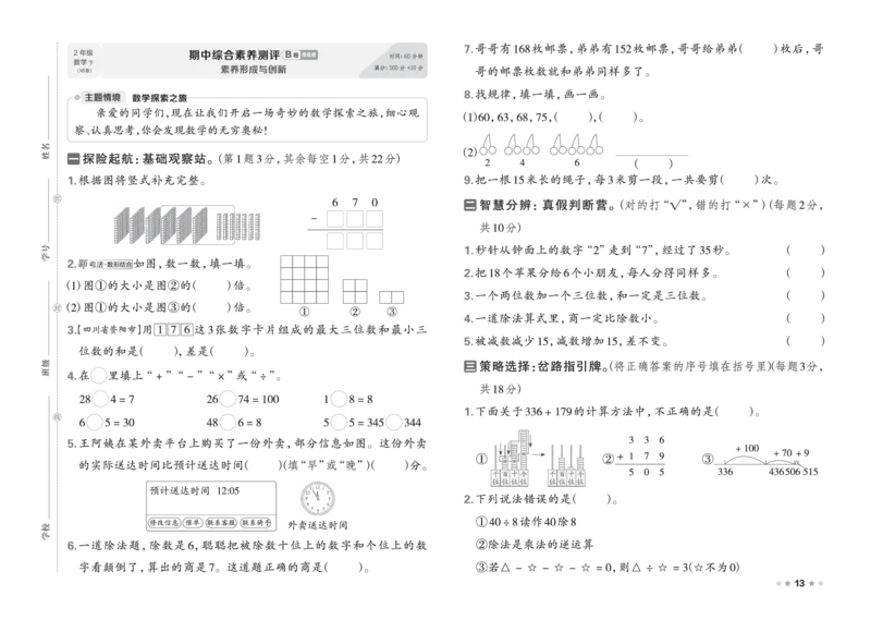 26春好卷二年级数学下册（XS版）_数学《好卷》西师26春抢先版