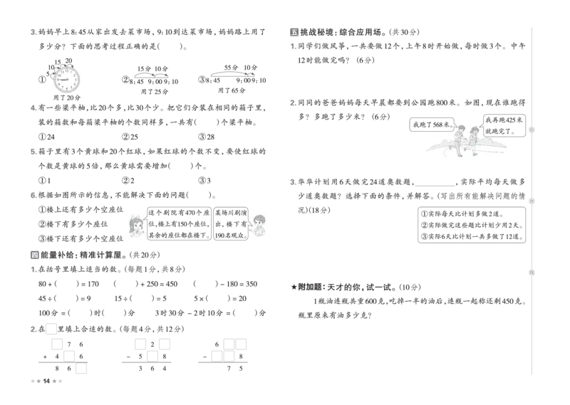 26春好卷二年级数学下册（XS版）_数学《好卷》西师26春抢先版