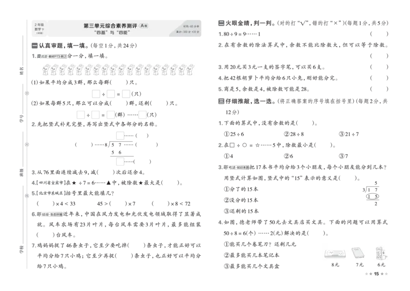 26春好卷二年级数学下册（XS版）_数学《好卷》西师26春抢先版