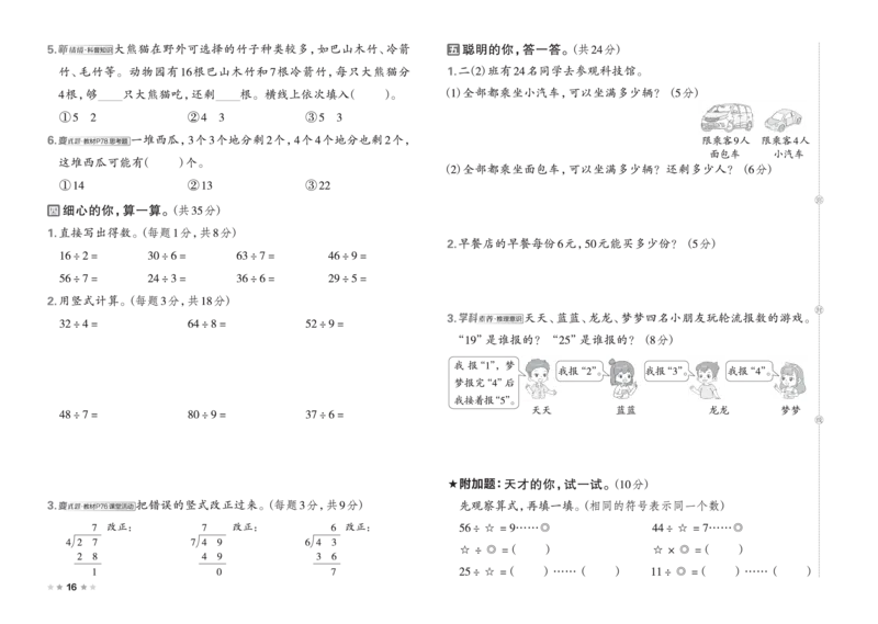 26春好卷二年级数学下册（XS版）_数学《好卷》西师26春抢先版