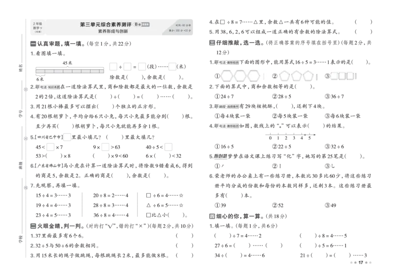 26春好卷二年级数学下册（XS版）_数学《好卷》西师26春抢先版
