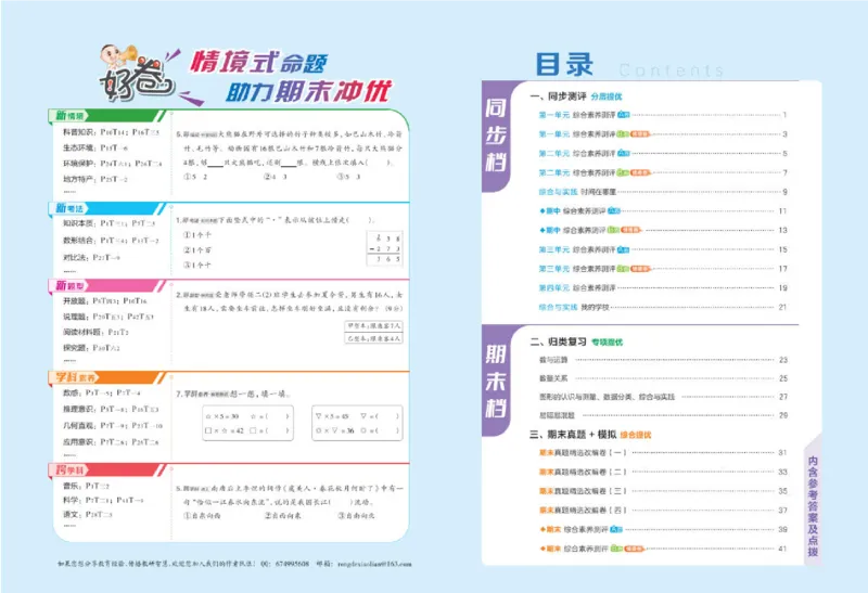 26春好卷二年级数学下册（XS版）_数学《好卷》西师26春抢先版