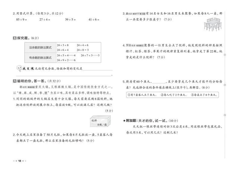 26春好卷二年级数学下册（XS版）_数学《好卷》西师26春抢先版