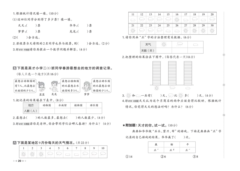 26春好卷二年级数学下册（XS版）_数学《好卷》西师26春抢先版