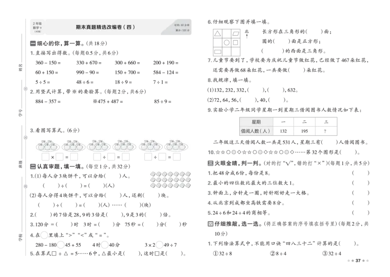 26春好卷二年级数学下册（XS版）_数学《好卷》西师26春抢先版
