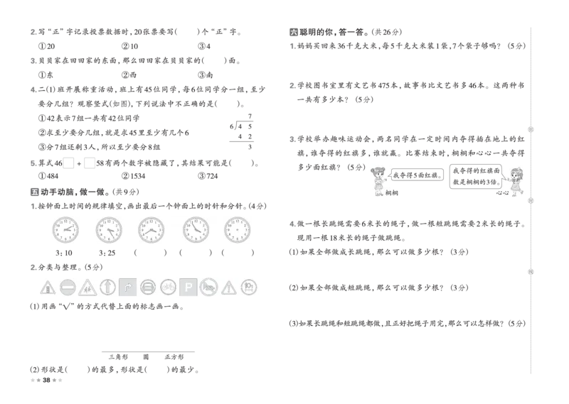 26春好卷二年级数学下册（XS版）_数学《好卷》西师26春抢先版