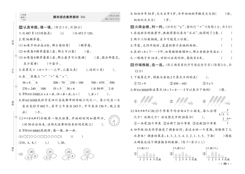 26春好卷二年级数学下册（XS版）_数学《好卷》西师26春抢先版