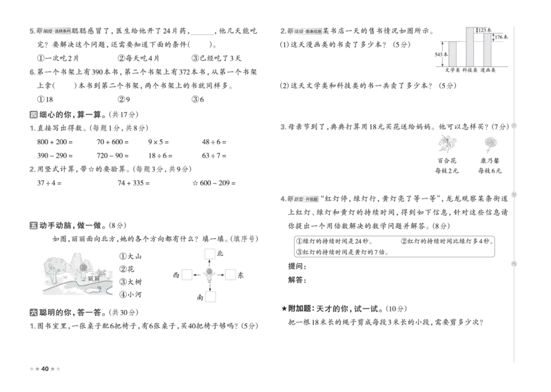 26春好卷二年级数学下册（XS版）_数学《好卷》西师26春抢先版