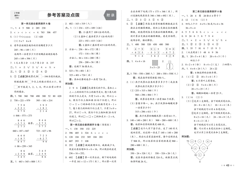 26春好卷二年级数学下册（XS版）_数学《好卷》西师26春抢先版