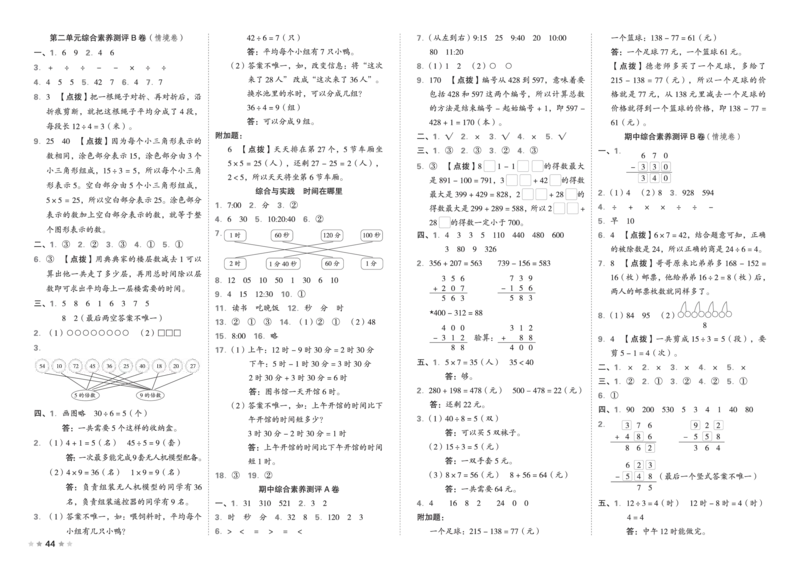 26春好卷二年级数学下册（XS版）_数学《好卷》西师26春抢先版