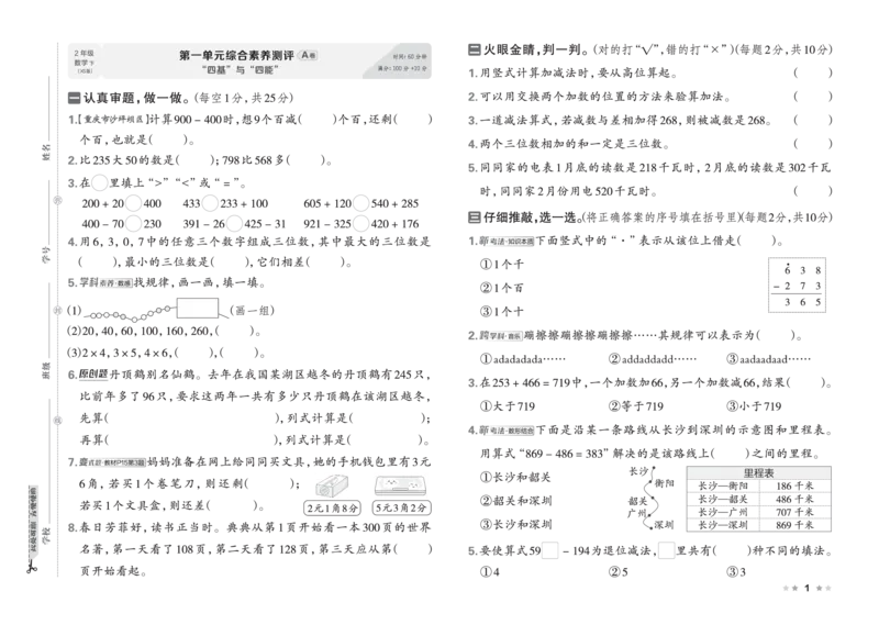 26春好卷二年级数学下册（XS版）_数学《好卷》西师26春抢先版