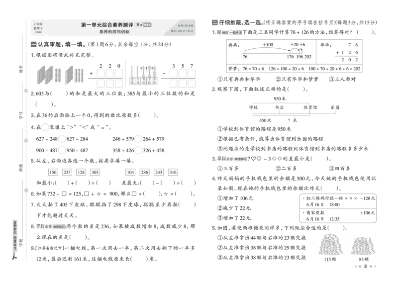 26春好卷二年级数学下册（XS版）_数学《好卷》西师26春抢先版
