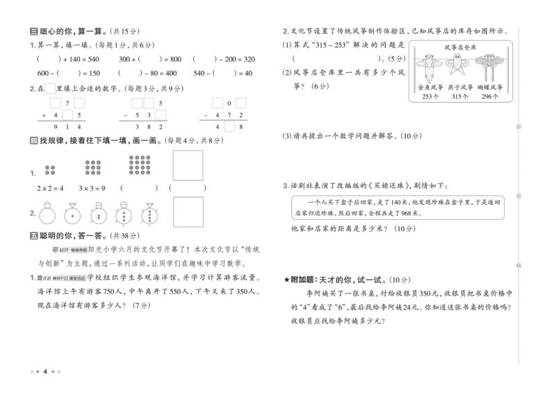 26春好卷二年级数学下册（XS版）_数学《好卷》西师26春抢先版