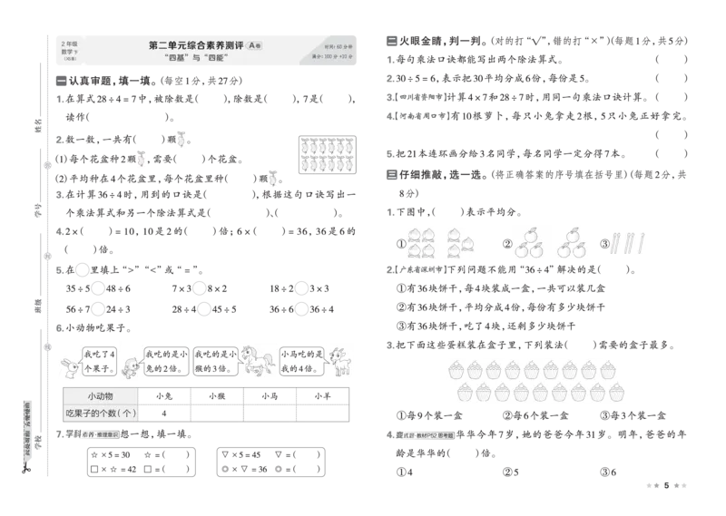 26春好卷二年级数学下册（XS版）_数学《好卷》西师26春抢先版