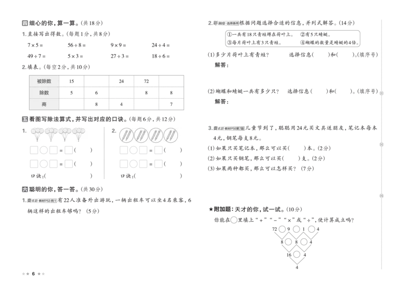 26春好卷二年级数学下册（XS版）_数学《好卷》西师26春抢先版