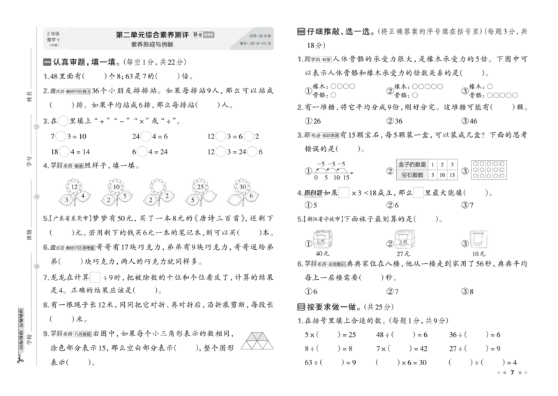 26春好卷二年级数学下册（XS版）_数学《好卷》西师26春抢先版
