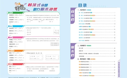 26春好卷二年级数学下册（XS版）_数学《好卷》西师26春抢先版