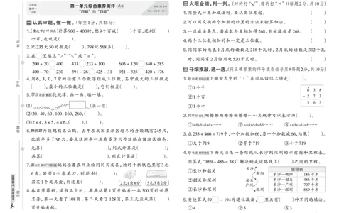 26春好卷二年级数学下册（XS版）_数学《好卷》西师26春抢先版