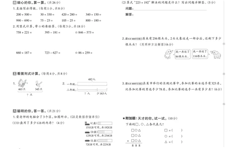 26春好卷二年级数学下册（XS版）_数学《好卷》西师26春抢先版