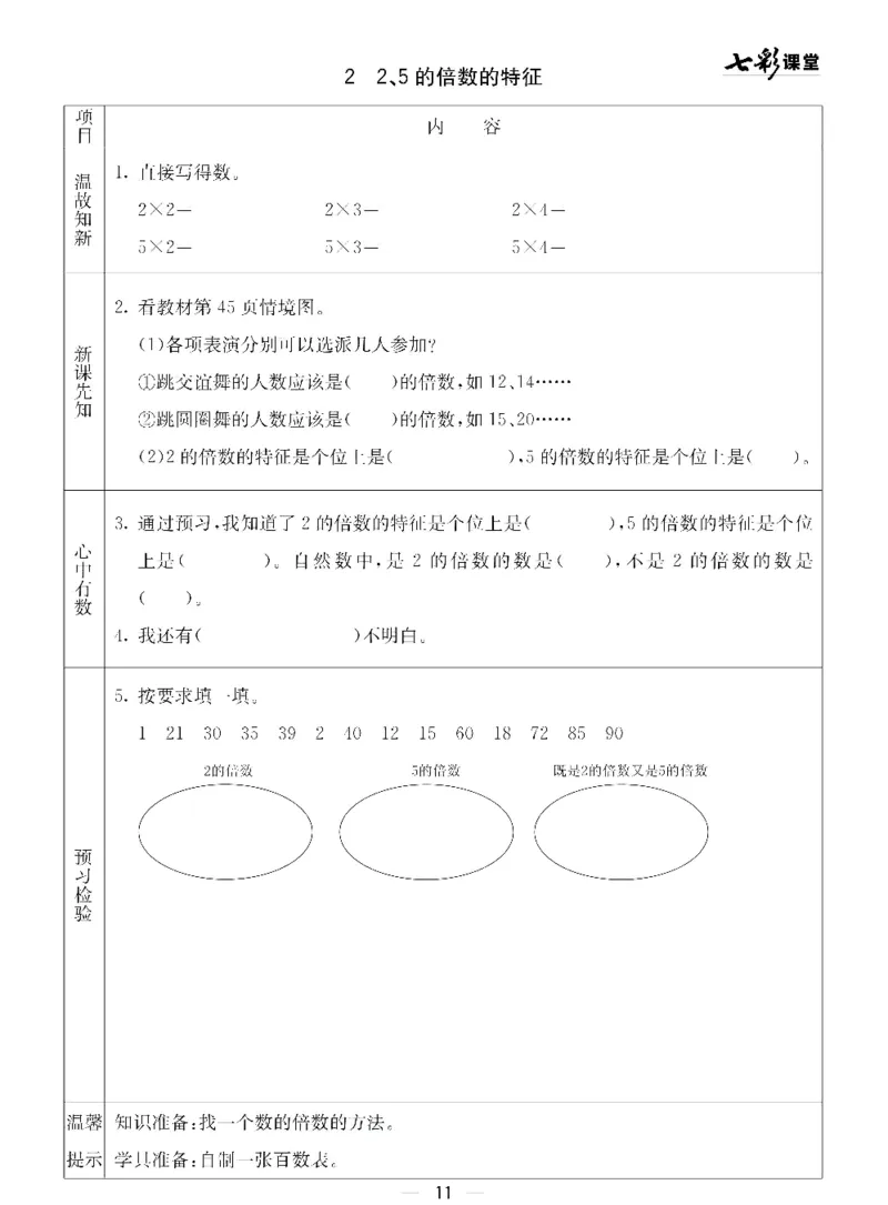 四年级下册数学青岛五四版预习卡_26春四年级上下册人教版_四上英语合集人教版PEP英语四年级上册新教材（教学视频+课件+动画+音频+练习+教案）_17练习资料_《预习卡》_五四制_1-5下册