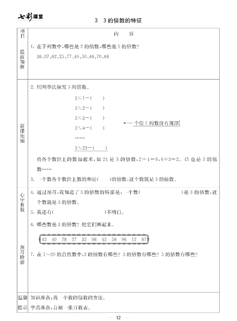四年级下册数学青岛五四版预习卡_26春四年级上下册人教版_四上英语合集人教版PEP英语四年级上册新教材（教学视频+课件+动画+音频+练习+教案）_17练习资料_《预习卡》_五四制_1-5下册