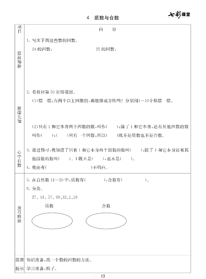 四年级下册数学青岛五四版预习卡_26春四年级上下册人教版_四上英语合集人教版PEP英语四年级上册新教材（教学视频+课件+动画+音频+练习+教案）_17练习资料_《预习卡》_五四制_1-5下册