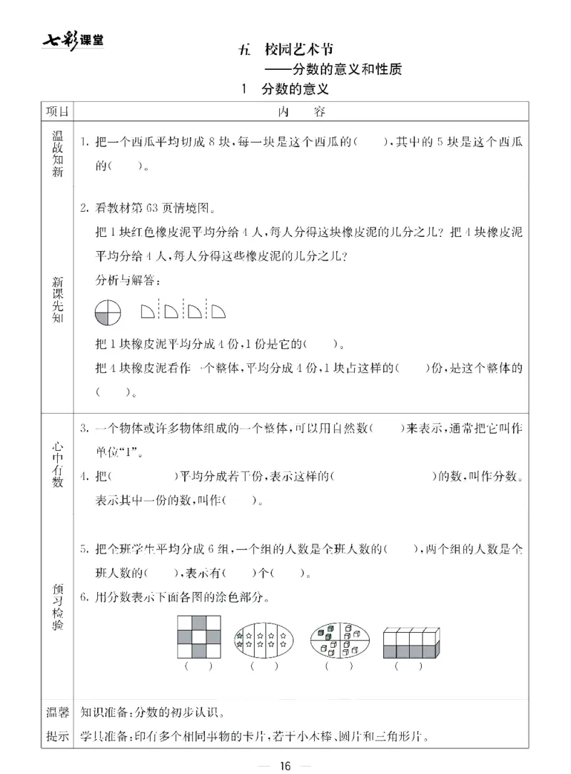 四年级下册数学青岛五四版预习卡_26春四年级上下册人教版_四上英语合集人教版PEP英语四年级上册新教材（教学视频+课件+动画+音频+练习+教案）_17练习资料_《预习卡》_五四制_1-5下册
