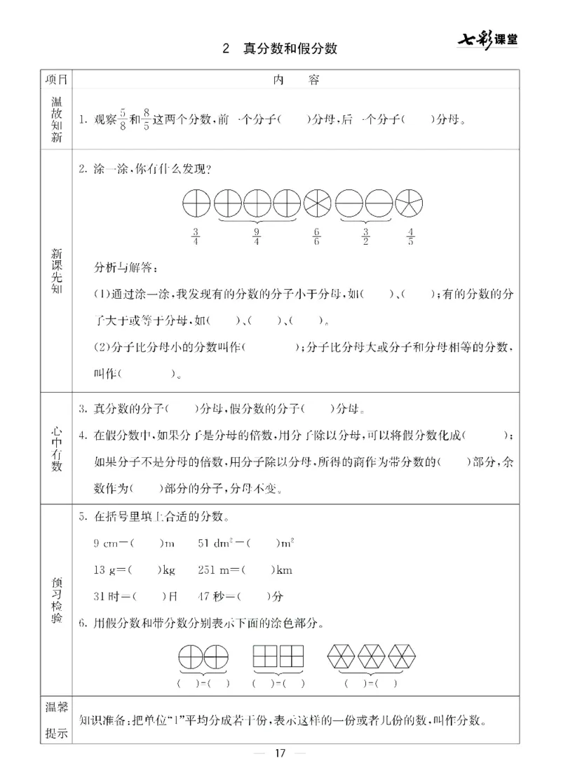 四年级下册数学青岛五四版预习卡_26春四年级上下册人教版_四上英语合集人教版PEP英语四年级上册新教材（教学视频+课件+动画+音频+练习+教案）_17练习资料_《预习卡》_五四制_1-5下册