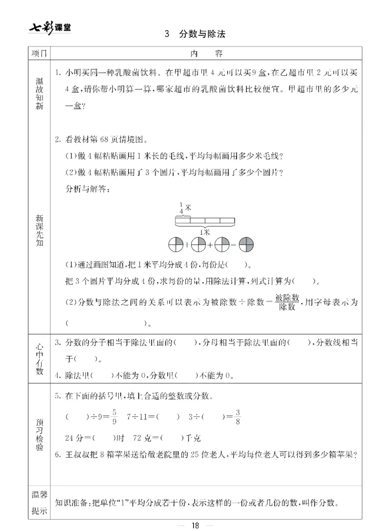 四年级下册数学青岛五四版预习卡_26春四年级上下册人教版_四上英语合集人教版PEP英语四年级上册新教材（教学视频+课件+动画+音频+练习+教案）_17练习资料_《预习卡》_五四制_1-5下册