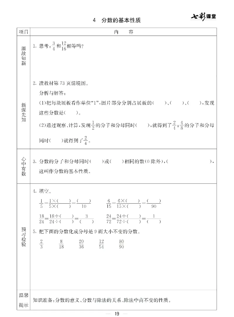 四年级下册数学青岛五四版预习卡_26春四年级上下册人教版_四上英语合集人教版PEP英语四年级上册新教材（教学视频+课件+动画+音频+练习+教案）_17练习资料_《预习卡》_五四制_1-5下册