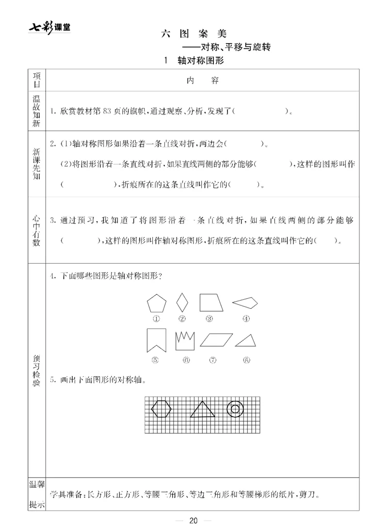 四年级下册数学青岛五四版预习卡_26春四年级上下册人教版_四上英语合集人教版PEP英语四年级上册新教材（教学视频+课件+动画+音频+练习+教案）_17练习资料_《预习卡》_五四制_1-5下册