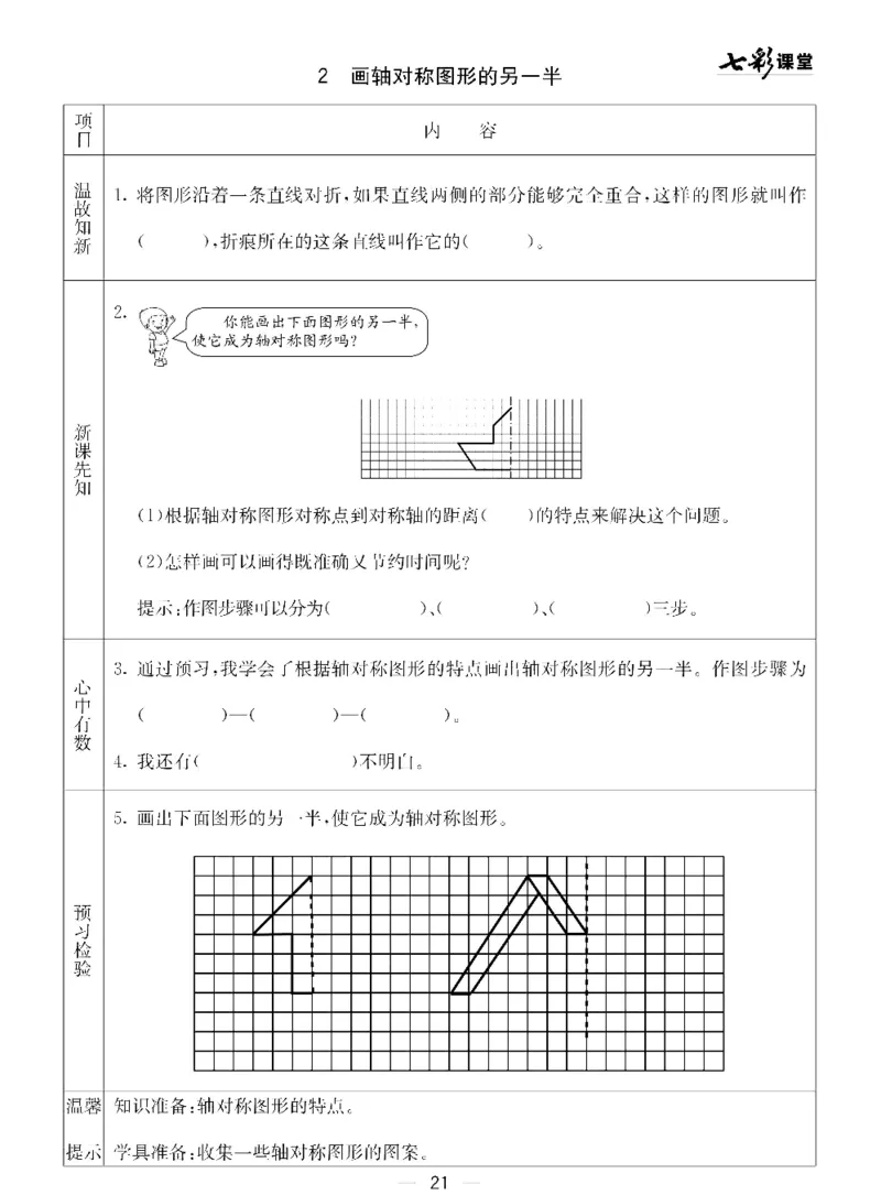 四年级下册数学青岛五四版预习卡_26春四年级上下册人教版_四上英语合集人教版PEP英语四年级上册新教材（教学视频+课件+动画+音频+练习+教案）_17练习资料_《预习卡》_五四制_1-5下册