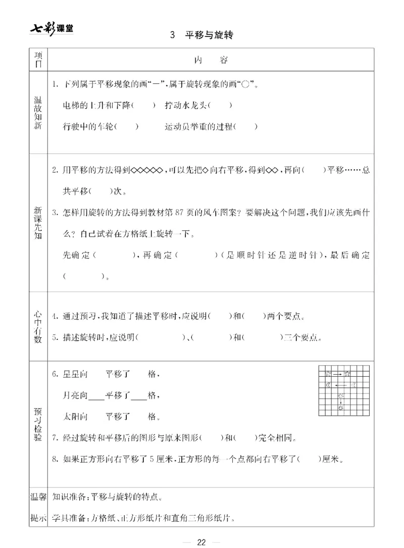 四年级下册数学青岛五四版预习卡_26春四年级上下册人教版_四上英语合集人教版PEP英语四年级上册新教材（教学视频+课件+动画+音频+练习+教案）_17练习资料_《预习卡》_五四制_1-5下册