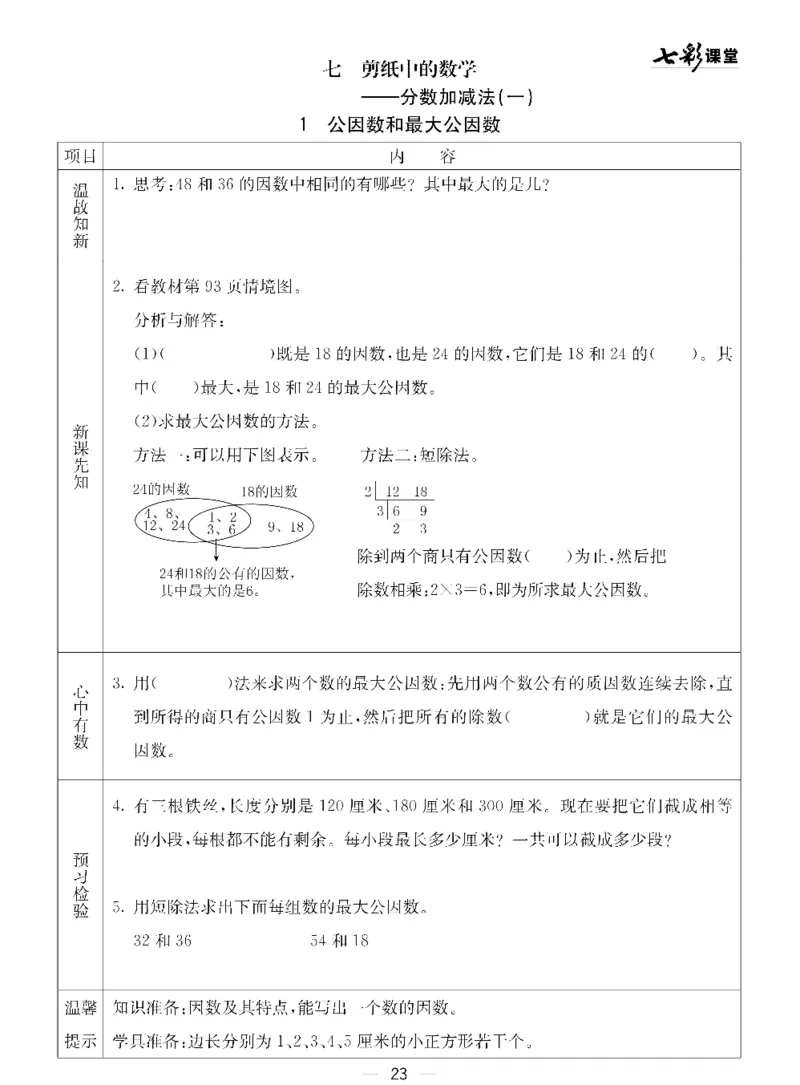 四年级下册数学青岛五四版预习卡_26春四年级上下册人教版_四上英语合集人教版PEP英语四年级上册新教材（教学视频+课件+动画+音频+练习+教案）_17练习资料_《预习卡》_五四制_1-5下册