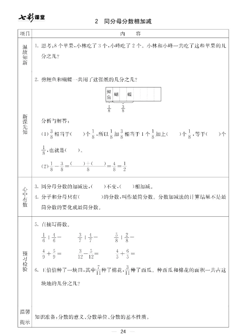 四年级下册数学青岛五四版预习卡_26春四年级上下册人教版_四上英语合集人教版PEP英语四年级上册新教材（教学视频+课件+动画+音频+练习+教案）_17练习资料_《预习卡》_五四制_1-5下册