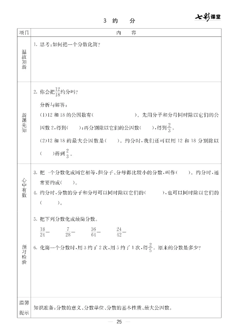 四年级下册数学青岛五四版预习卡_26春四年级上下册人教版_四上英语合集人教版PEP英语四年级上册新教材（教学视频+课件+动画+音频+练习+教案）_17练习资料_《预习卡》_五四制_1-5下册