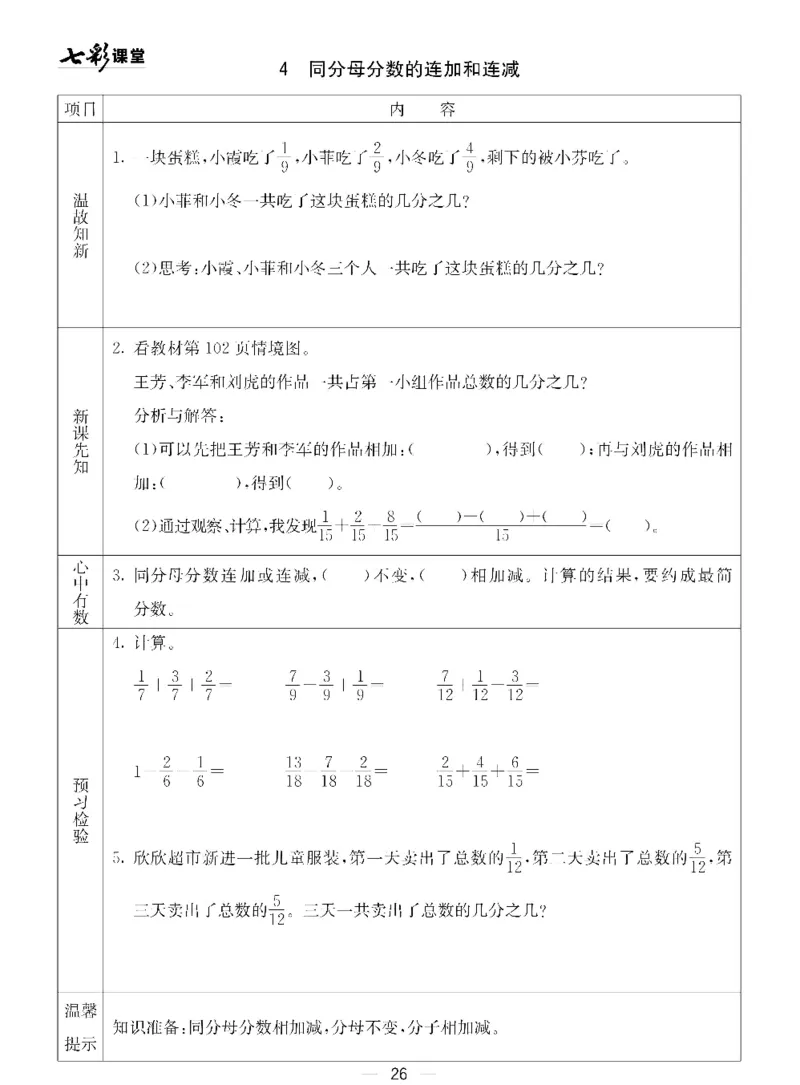 四年级下册数学青岛五四版预习卡_26春四年级上下册人教版_四上英语合集人教版PEP英语四年级上册新教材（教学视频+课件+动画+音频+练习+教案）_17练习资料_《预习卡》_五四制_1-5下册