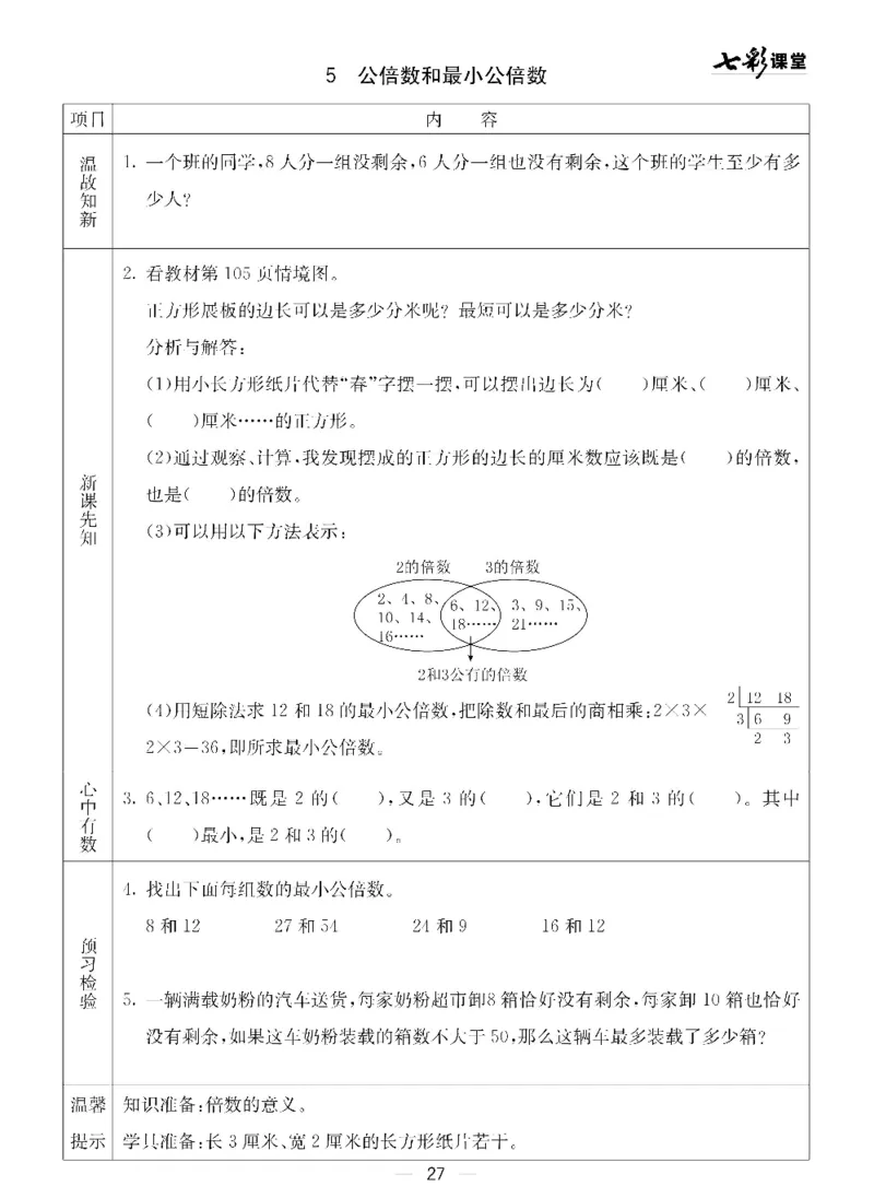 四年级下册数学青岛五四版预习卡_26春四年级上下册人教版_四上英语合集人教版PEP英语四年级上册新教材（教学视频+课件+动画+音频+练习+教案）_17练习资料_《预习卡》_五四制_1-5下册