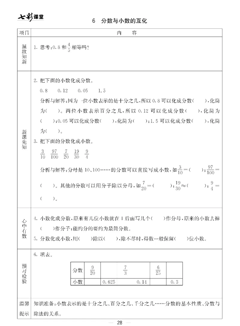 四年级下册数学青岛五四版预习卡_26春四年级上下册人教版_四上英语合集人教版PEP英语四年级上册新教材（教学视频+课件+动画+音频+练习+教案）_17练习资料_《预习卡》_五四制_1-5下册