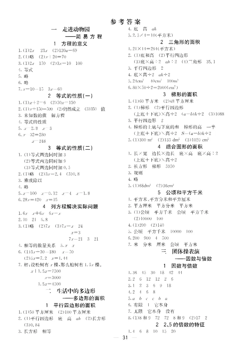 四年级下册数学青岛五四版预习卡_26春四年级上下册人教版_四上英语合集人教版PEP英语四年级上册新教材（教学视频+课件+动画+音频+练习+教案）_17练习资料_《预习卡》_五四制_1-5下册