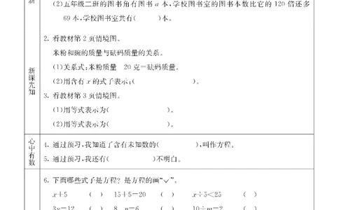四年级下册数学青岛五四版预习卡_26春四年级上下册人教版_四上英语合集人教版PEP英语四年级上册新教材（教学视频+课件+动画+音频+练习+教案）_17练习资料_《预习卡》_五四制_1-5下册