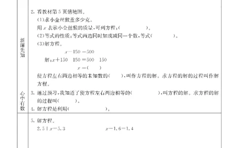 四年级下册数学青岛五四版预习卡_26春四年级上下册人教版_四上英语合集人教版PEP英语四年级上册新教材（教学视频+课件+动画+音频+练习+教案）_17练习资料_《预习卡》_五四制_1-5下册