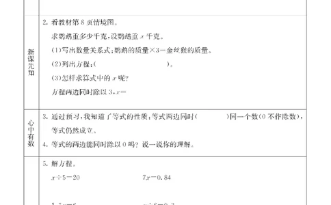 四年级下册数学青岛五四版预习卡_26春四年级上下册人教版_四上英语合集人教版PEP英语四年级上册新教材（教学视频+课件+动画+音频+练习+教案）_17练习资料_《预习卡》_五四制_1-5下册