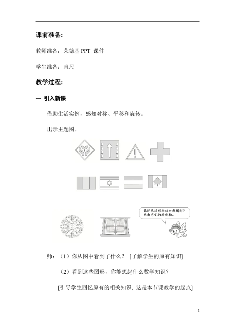 第1课时轴对称_2026春人教版数学四年级下册_四下人教数学_四年级下册_教案_教案1_第7单元