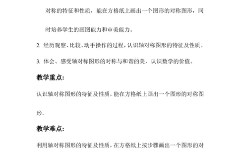 第1课时轴对称_2026春人教版数学四年级下册_四下人教数学_四年级下册_教案_教案1_第7单元